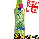 期間限定特価 あす楽【送料無料】 伊藤園 お～いお茶 カテキン緑茶 500mlペットボトル 48本(24本×2ケース) 二つの働き 特保 トクホ 特定保健用食品 500mlPET ※北海道800円 東北400円の別途送料加算