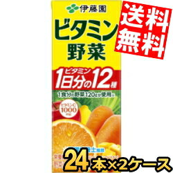 期間限定特価 あす楽 【送料無料】 伊藤園 ビタミン野菜 200ml紙パック 48本(24本×2ケース) 野菜ジュース ※北海道800円・東北400円の別途送料加算のサムネイル