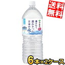 【送料無料】 伊藤園 磨かれて、澄みきった日本の水 2000mlペットボトル 12本(6本×2ケース) 2Lサイズ ※北海道800円・東北400円の別途送料加算