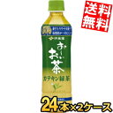 【送料無料】 伊藤園 お~いお茶 カテキン緑茶 500mlペットボトル 48本(24本×2ケース) 二つの働き 特保 トクホ 特定保健用食品 500mlPET ※北海道800円・東北400円の別途送料加算