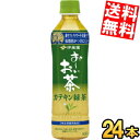 【送料無料】 伊藤園 お〜いお茶 カテキン緑茶 500mlペットボトル 24本入 二つの働き 特保 トクホ 特定保健用食品 500mlPET ※北海道800円・...