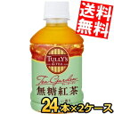 【送料無料】 伊藤園 TULLY’S&TEA Tea Garden 無糖紅茶 280mlペットボトル 48本(24本×2ケース) ストレートティー タリーズ テ...