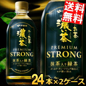 【送料無料】 機能性表示食品 伊藤園 お〜いお茶 濃い茶 PREMIUM STRONG プレミアムストロング 470mlペットボトル 48本(24本×2ケース) おーいお茶 濃いお茶 もっと濃い ※北海道800円・東北400円の別途送料加算
