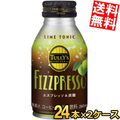 ̵ ƣ ꡼ҡ FIZZPRESSO 饤ȥ˥å 260mlܥȥ 48(24ܡ2) ҡ ú TULLYS COFFEE ѡ󥰥ҡ ץåú TULLYS եץå LIME TONIC ̳ƻ800ߡ400ߤû