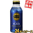 【送料無料】 伊藤園 TULLY’S COFFEE キリマンジャロBLACK 390mlボトル缶 48本 (24本×2ケース) タリーズコーヒー キリマンジャロ...