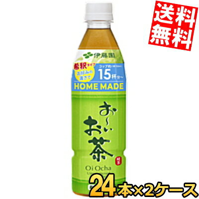 【送料無料】 希釈用 伊藤園 お～いお茶 HOME MADE 緑茶 470mlペットボトル 48本(24本×2ケース) おーいお茶 1本でコップ約15杯分 ホームメイド ※北海道800円・東北400円の別途送料加算
