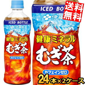 数量限定特価【送料無料】 伊藤園 冷凍ボトル 健康ミネラル麦茶 485mlペットボトル 48本(24本×2ケース) むぎ茶 健康ミネラル麦茶 ※北海道800円・...