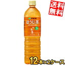 期間限定特価【送料無料】 伊藤園 お〜いお茶 ほうじ茶 1Lペットボトル 24本(12本×2ケース) スリムボトル 1000ml おーいお茶 焙じ茶 ※北海道8...