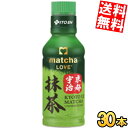 【送料無料】 伊藤園 抹茶LOVE 京都宇治抹茶 無糖 パウダーインキャップ 190mlペットボトル 30本入 振ってつくる抹茶 抹茶ラブ matcha LOVE UNSWEETENED ※北海道800円・東北400円の別途送料加算