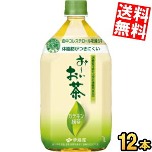 【送料無料】 伊藤園 