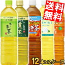 期間限定特価【送料無料】伊藤園 茶飲料選べる 1Lペットボトル 24本(12本×2ケース) スリムタイプ リラックスジャスミンティー おーいお茶 お〜いお茶 緑...