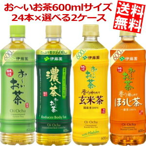 【送料無料】 伊藤園 お〜いお茶 選べる2ケースセット 600mlペットボトル 48本(24本×2ケース) 緑茶 濃い茶 玄米茶 ほうじ茶 おーいお茶 ※北海道800円・東北400円の別途送料加算