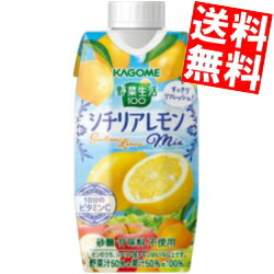 【送料無料】 カゴメ 野菜生活100 Smoothie シチリアレモンMix 330ml紙パック 12本入 野菜生活スムージー 野菜ジュース ※北海道800円・東北400円の別途送料加算