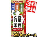 最大10%オフクーポン配布中【送料無料】【トリプルケア】カゴメ 野菜一日これ一本 トリプルケア 200ml紙パック 96本(24本×4ケース) 野菜ジュース 野...