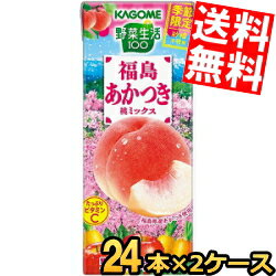 1月16日発売 野菜生活100 福島あかつき桃ミックス 季節限定 195ml紙パック 96本(24本×4ケース) 野菜ジュース もも ピーチ 北海道800円・東北400円の別途加算