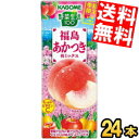 あす楽【送料無料】 カゴメ 野菜生活100 福島あかつき桃ミックス 季節限定 195ml紙パック 24本入 野菜ジュース もも ピーチ ※北海道800円 東北400円の別途送料加算