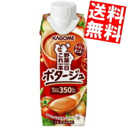 【送料無料】 カゴメ 野菜一日これ一本 ポタージュ 250g紙パック 24本(12本×2ケース) 野菜ジュース トマト オニオン ※北海道800円・東北400円の別途送料加算