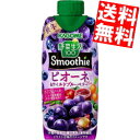 あす楽 カゴメ 野菜生活100 Smoothie ピオーネ＆ワイルドブルーベリーMix 330ml紙パック 24本(12本×2ケース) 野菜生活スムージー 野菜ジュース ※北海道800円・東北400円の別途送料加算