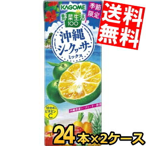 あす楽【送料無料】 カゴメ 野菜生