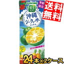 あす楽【送料無料】 カゴメ 野菜生活100 沖縄シークヮーサーミックス 195ml紙パック 48本(24本×2ケース) 期間限定 野菜ジュース シークワーサー 沖縄 ※北海道800円・東北400円の別途送料加算