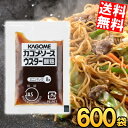 ケース買い600袋【送料無料】カゴメ ウスターソース醸熟レストラン用 (JAS特級) 8g×600袋 個袋 個包装 焼きそば やきそば 焼そば ソース 小分け 使い切り 衛生的 お試し 調味料 まとめ買い 業務用 お弁当用 ポイント消化 ※北海道800円・東北400円の別途送料加算
