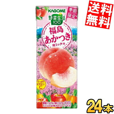 あす楽【送料無料】 カゴメ 野菜生活100 福島あかつき桃ミックス 季節限定 195ml紙パック 24本入 野菜ジュース もも ピーチ ※北海道800円・東北400円の別途送料加算のサムネイル
