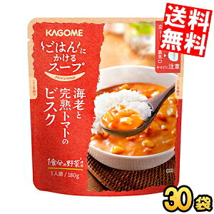 乐天商城 - ケース販売30袋【送料無料】 カゴメ ごはんにかけるスープ 海老と完熟トマトのビスク 180g×30袋入 えび soup まとめ買い 箱買い ※北海道800円・東北400円の別途送料加算