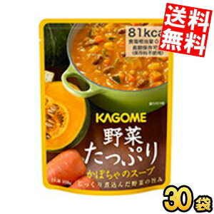 ケース販売30袋【送料無料】 カゴメ 野菜たっぷりかぼちゃのスープ 160g×30袋入 保...
