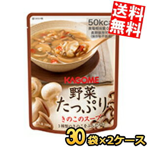 Rakuten - 2ケース販売60袋【送料無料】 カゴメ 野菜たっぷりきのこのスープ 160g×60袋(30袋×2ケース) 保存食 非常食 食料 防災 災害対策 避難グッズ 備蓄 常温 まとめ買い 箱買い soup ※北海道800円・東北400円の別途送料加算