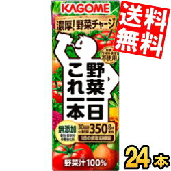 あす楽 【送料無料】 カゴメ 野菜一