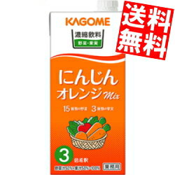 ■メーカー:カゴメ■賞味期限:（メーカー製造日より）270日■15種類の野菜、3種類の果実をおいしくブレンド。3倍に希釈して使用する濃縮タイプの飲料です。なお、野菜汁50％＋果汁50％の設計です。1杯当たりを180ml(※水2:本商品1で使用)で換算すると約16杯以上作っていただけます。なんと1本当たり ミネラルウォーターで割るのはもちろん、炭酸水や豆乳、飲むヨーグルトで割ったり、チューハイなどのお酒で割ってヘルシーな野菜アルコール飲料を楽しんでみるなんてのもオススメです♪