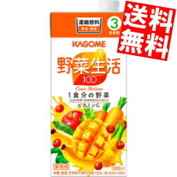 Mix - 【送料無料】 カゴメ 野菜生活100 イエロー 3倍濃縮タイプ 1000ml紙パック 12本(6本×2ケース) 野菜ジュース 【3倍濃縮で1杯当たり60ml使用時、なんと1本当たり約16杯相当】※北海道800円・東北400円の別途送料加算