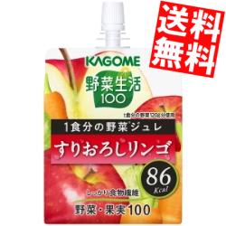 ■メーカー:カゴメ■賞味期限:（メーカー製造日より）270日■1食分の野菜（120g分使用）とともに、食物繊維がしっかりとれ、すりおろしたリンゴの食感が味わえる野菜生活ジュレ。