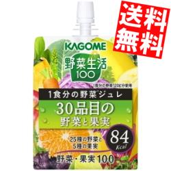 【送料無料】 カゴメ 野菜生活100 1食分の野菜ジュレ 30品目の野菜と果実 180gパウチ 60本 30本 2ケース ゼリー飲料 北海道800円・東北400円の別途送料加算