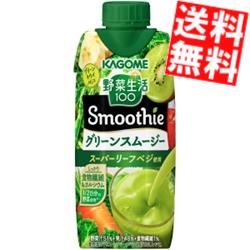 【送料無料】カゴメ野菜生活100 Smoothieグリーンスムージー ゴールド＆グリーンキウイMix330ml紙パック 24本(12本×2ケース) スムージー 野菜ジュース ※北海道800円・東北400円の別途送料加算