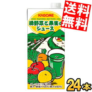 楽天アットコンビニ楽天市場店【送料無料：お徳用2セット】カゴメ 緑野菜と果実のジュース（ホテルレストラン用）1L紙パック 12（6×2）本×2セット[野菜ジュース]※北海道800円・東北400円の別途送料加算