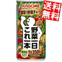  カゴメ 野菜一日これ一本 190g缶 90本(30本×3ケース) 野菜ジュース ※北海道800円・東北400円の別途送料加算