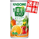 ■メーカー:カゴメ■賞味期限:（メーカー製造日より）2年■「野菜生活」は、たくさんの種類の野菜を果実とブレンドすることにより、おいしく、無理なく、自然体に摂ることができる飲み物です。■砂糖・食塩無添加の100％飲料です。■にんじんの繊維分を微細化と、果汁の組み合わせを見直すことで、野菜のコクを感じながらもすっきりとした味わいを実現◎