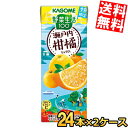 【送料無料】 カゴメ 野菜生活100 瀬戸内柑橘ミックス 195ml紙パック 48本(24本×2ケース) 野菜ジュース やさいジュース みかん 蜜柑 オレンジ ...