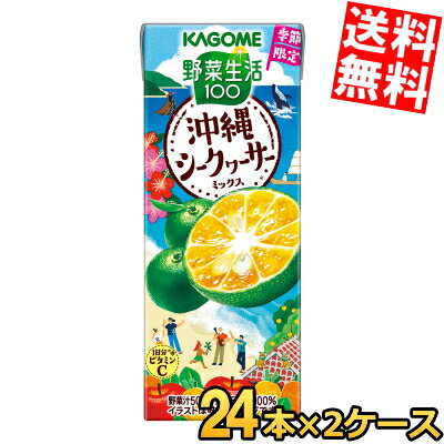 【送料無料】 カゴメ 野菜生活100 沖