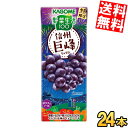 【送料無料】 カゴメ 野菜生活100 信州巨峰ミックス 195ml紙パック 24本入 季節限定 野菜ジュース やさいジュース ぶどう 葡萄 ポリフェノール ※北海道800円・東北400円の別途送料加算