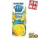 【送料無料】 カゴメ 野菜生活100 すっきりレモンサラダ 200ml紙パック 24本入 野菜ジュース 糖質30%オフ lemon salad レモン果汁 ※北...