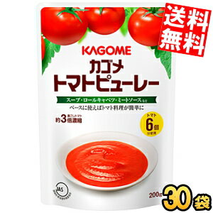 Rakuten - ケース販売30袋【送料無料】 カゴメトマトピューレー 200g×30袋入 ※北海道800円・東北400円の別途送料加算