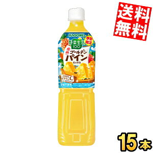 Other - 6月2日発売【送料無料】カゴメ 野菜生活100 完熟ゴールデンパインミックス 720mlペットボトル 15本入 野菜ジュース やさいジュース 季節限定 パインアップル パイナップル ※北海道800円・東北400円の別途送料加算