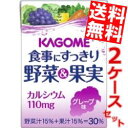 【送料無料】カゴメ食事にすっきり野菜&果実カルシウム グレープ味100ml紙パック 72本(36本×2ケース)(業務用 野菜ジュース)※北海道800円・東北400円の別途送料加算