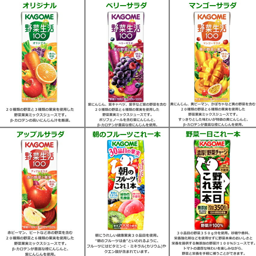 【送料無料】 カゴメ200ml紙パックシリーズ 選べる4ケース 計96本セット(24本×選べる4ケース) 野菜ジュース トマトジュース 野菜生活100 ※北海道800円・東北400円の別途送料加算