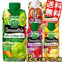 ■メーカー:カゴメ■賞味期限:(メーカー製造日より)120日■『野菜生活100 Smoothie』シリーズは、野菜・果実のなめらかなとろみと自然な甘さが特長のスムージーです。1本に1/2日分の野菜を使用し、食物繊維がしっかり摂れます。リキャップできる容器を使用し、容量も330mlと飲みごたえがあり、ちょっとした合間の小腹満たしにもぴったりです。選べる選択肢は以下の通り・・・★グリーンミックス330ml★バナナスムージー330ml★ビタミンスムージー330ml★野菜一日これ一本 ポタージュ250g★ベリー＆ざくろスムージー330ml★朝のフルーツこれ一本 マルチビタミン330ml★はるみ＆アップルマンゴーMix330ml