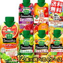 【送料無料】野菜生活 スムージー カゴメ 選べる48本まとめ買いセット 330ml紙パック 48本(12本×4ケース) 野菜ジュース グリーンスムージー バナナ ※北海道800円・東北400円の別途送料加算