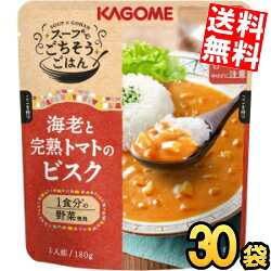 ■メーカー:カゴメ■賞味期限:（メーカー製造日より）540日■特別な味わいと具材感が楽しめて、野菜をたっぷり使用した、ごはんにかける濃厚なスープです。乳のコクや魚介・トマトなどのうま味が詰まった濃厚なビスクに仕立てました。パンと食べてもおいしくお召し上がりいただけます。常温のままでも、冷やしてもお召し上がりいただけます。