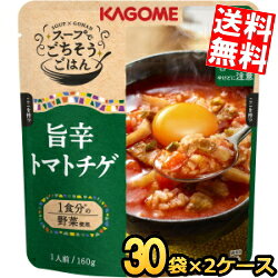 ■メーカー:カゴメ■賞味期限:（メーカー製造日より）540日■特別な味わいと具材感が楽しめて、野菜をたっぷり使用した、ごはんにかける濃厚なスープです。トマトのほどよい酸味に唐辛子のピリッとした辛さを重ね、食欲そそる旨辛スープに仕立てました。チーズを入れてもおいしくお召し上がりいただけます。常温のままでも、冷やしてもお召し上がりいただけます。